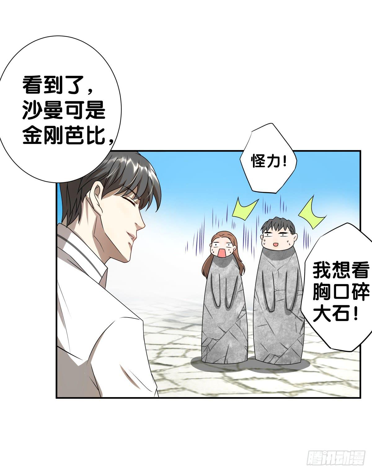 梦米？不认识~(1/2)-第31话