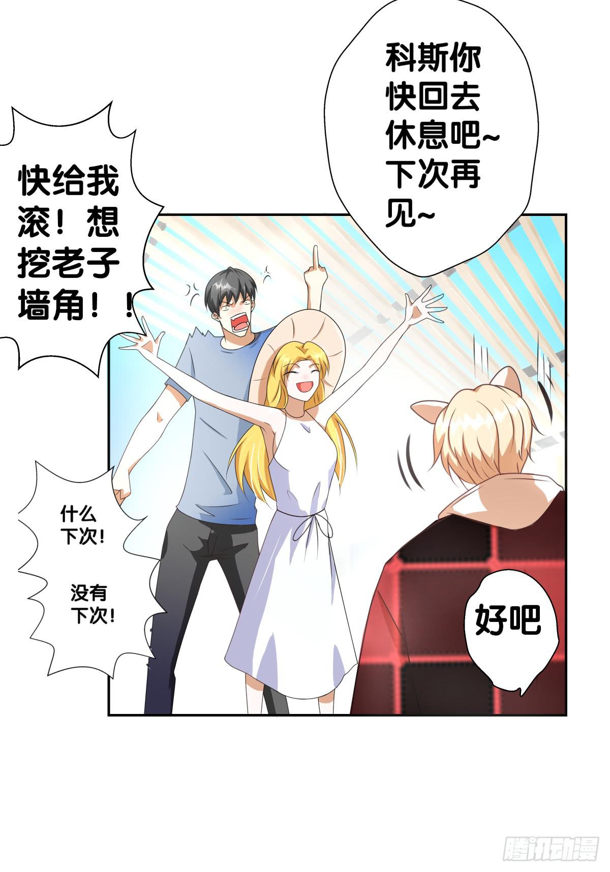 请和我做朋友！(1/2)-第33话