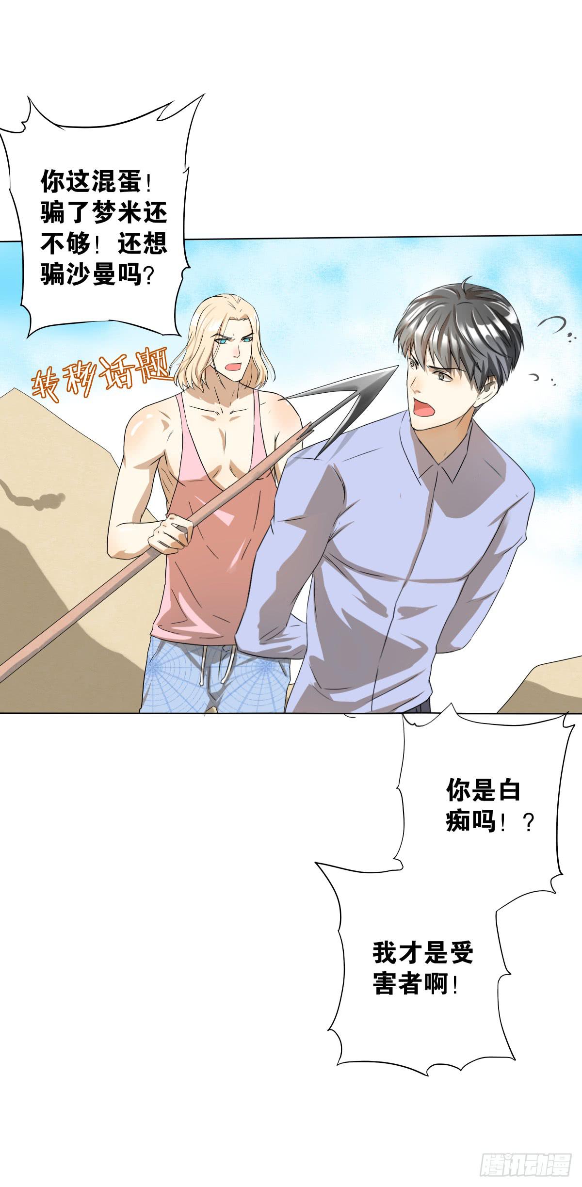 负心汉？认错人了吧！-第7话