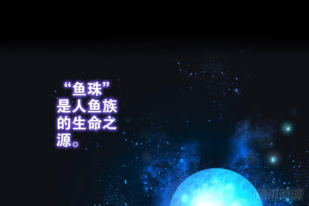 鱼珠之谜(1/2)-第9话