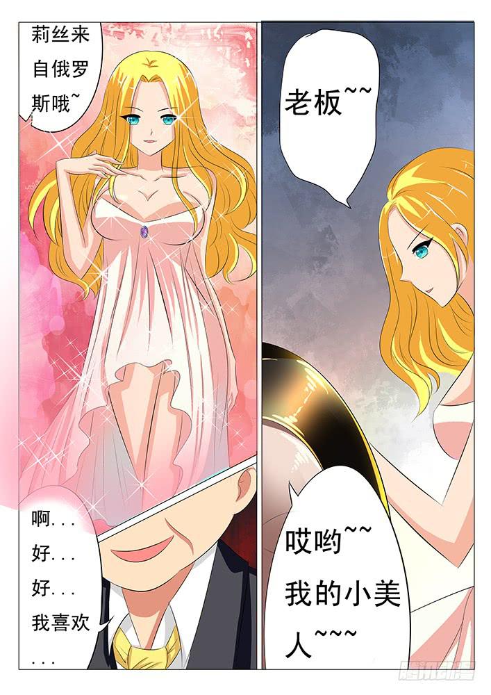 第二十一话 俄罗斯尤物-第21话