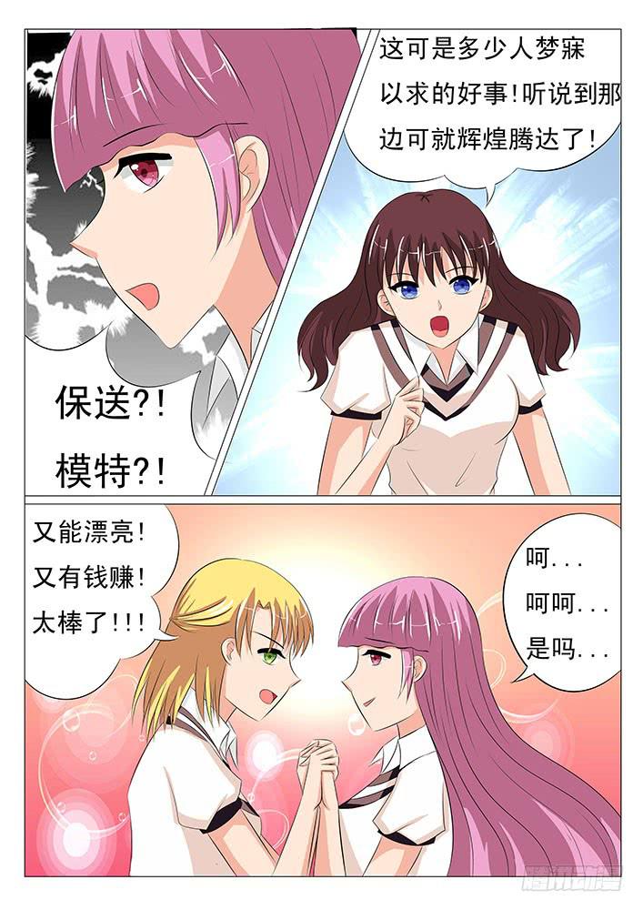 第二十三话 美女模特大赛-第23话