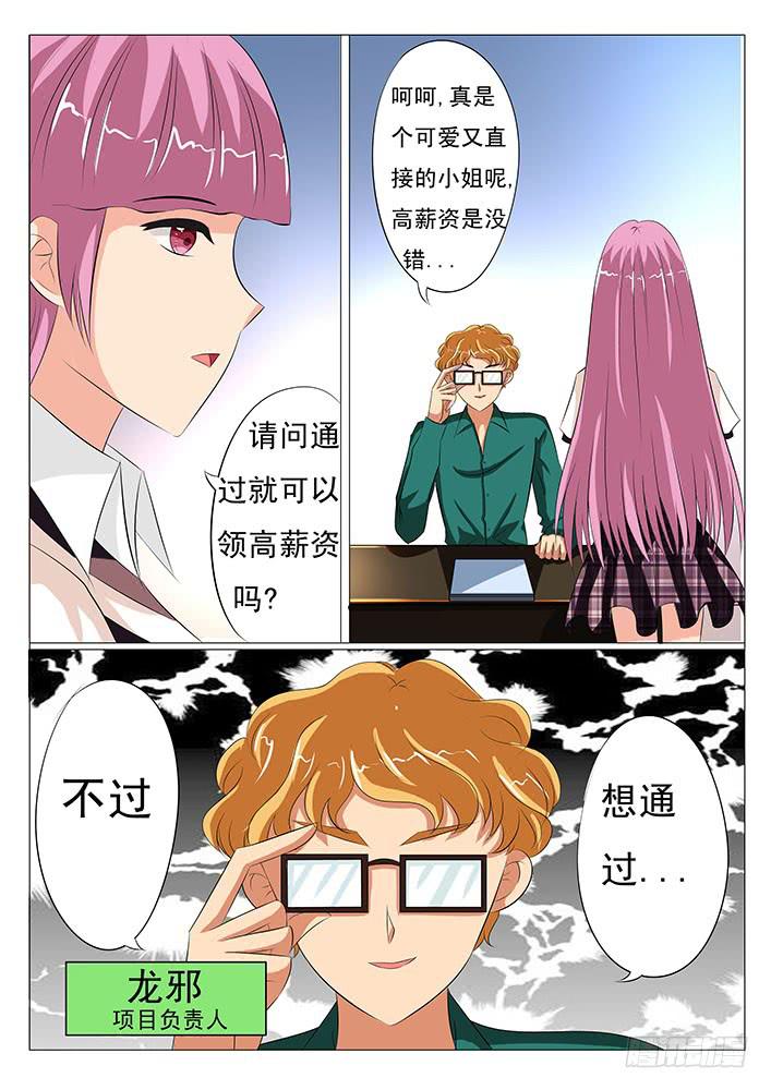 第二十三话 美女模特大赛-第23话