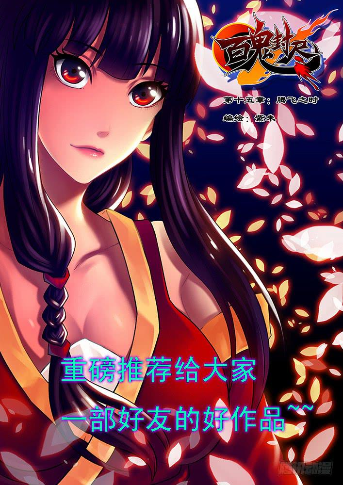 第二十九话 噬血妖怪-第29话