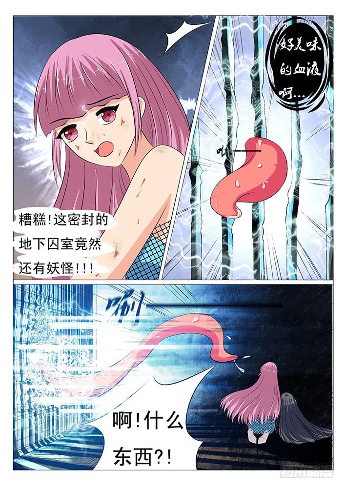 第二十九话 噬血妖怪-第29话