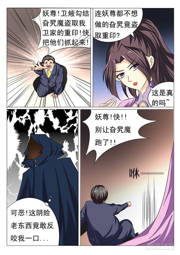 第四十五话 妖尊之位-第45话