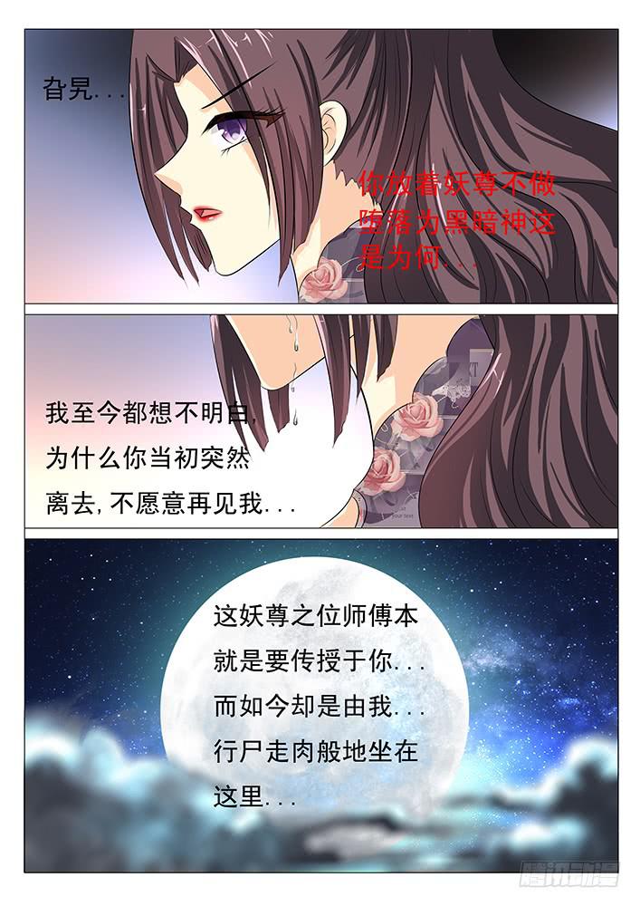 第四十五话 妖尊之位-第45话