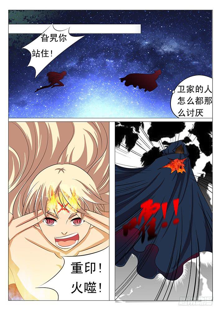 第四十五话 妖尊之位-第45话