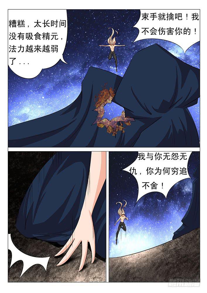第四十五话 妖尊之位-第45话