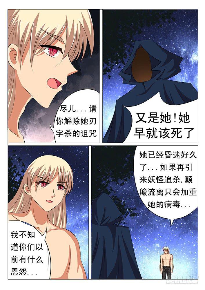 第四十五话 妖尊之位-第45话