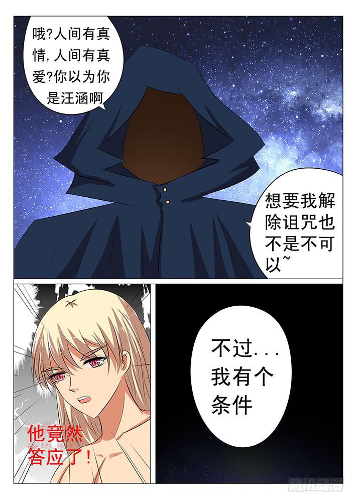 第四十五话 妖尊之位-第45话