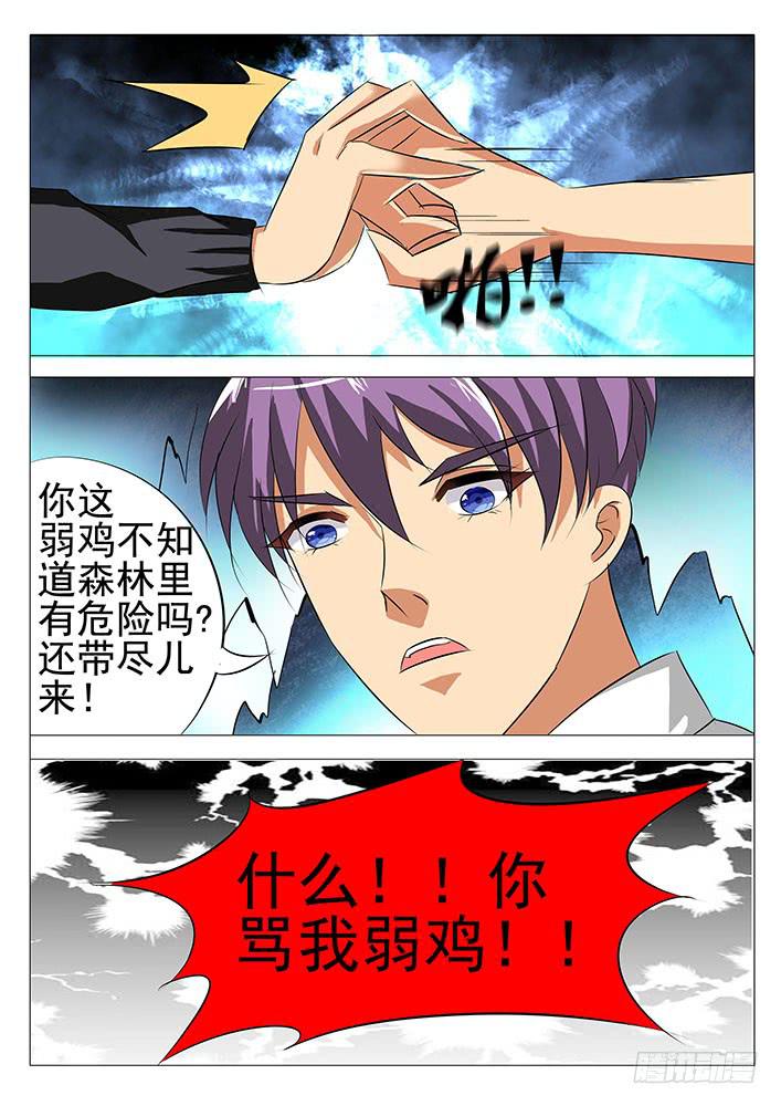 第七十三话 弱鸡-第73话