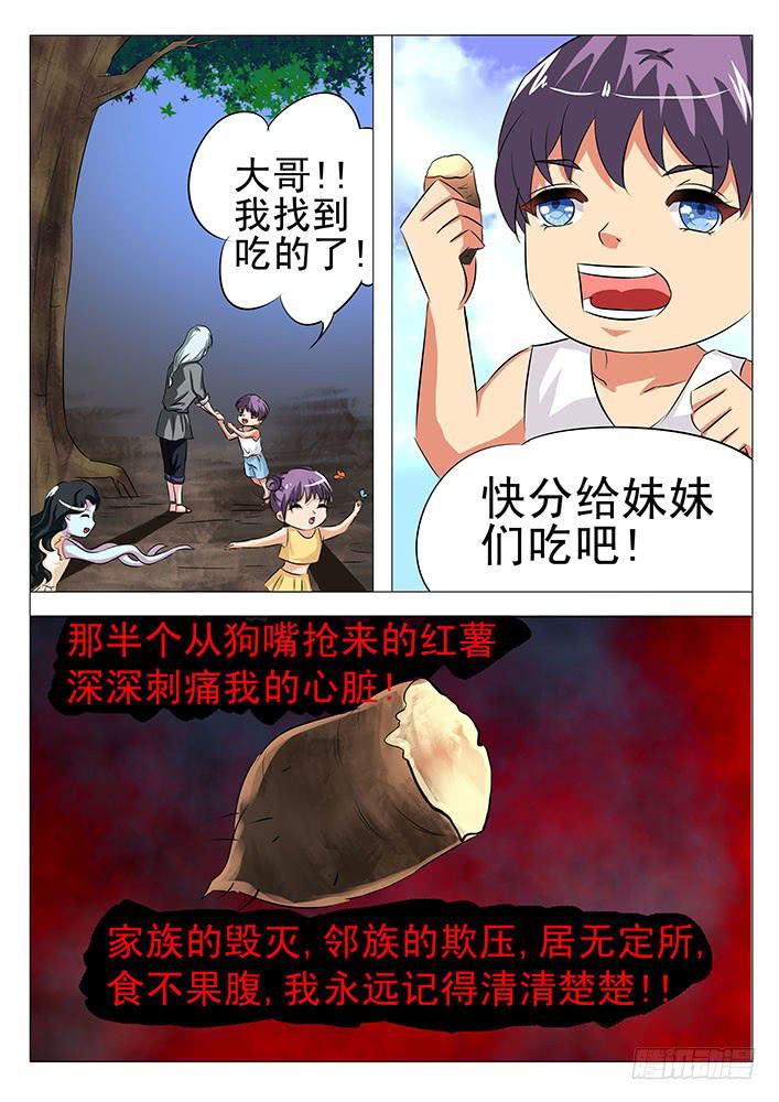 第七十七话 半个红薯-第77话