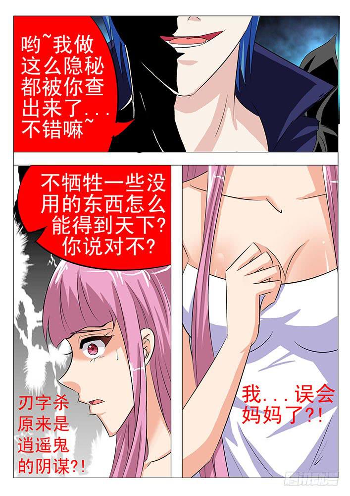 第七十九话 阴谋-第79话