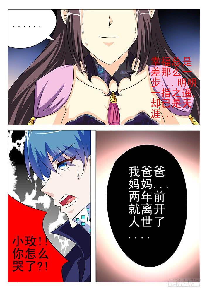 第八十八话 玄合泪诞生-第89话