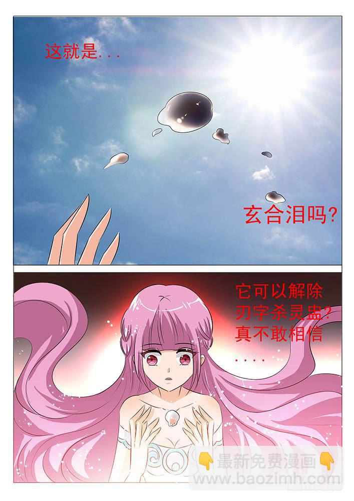 第八十八话 玄合泪诞生-第89话