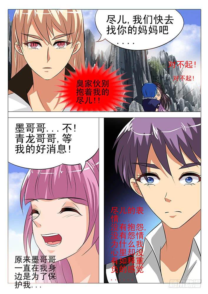 第八十八话 玄合泪诞生-第89话