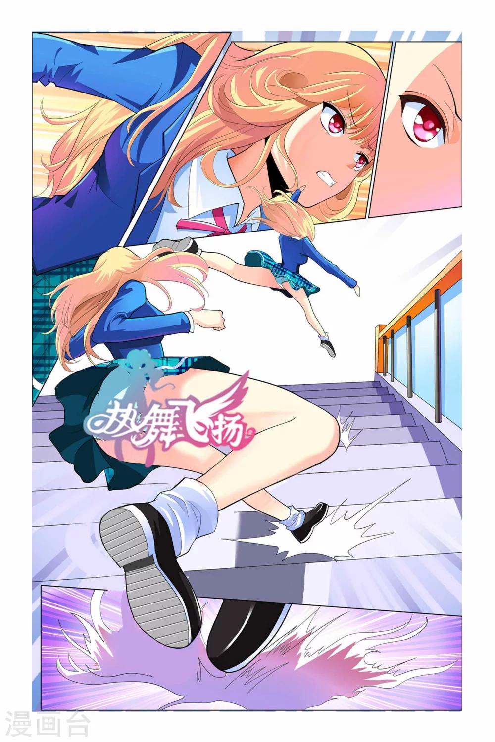 🍤热舞飞扬 第1话 第12页
