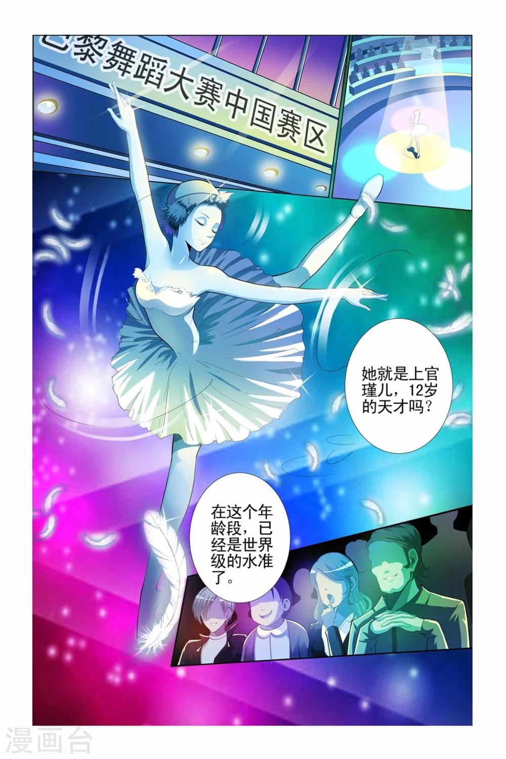 🍤热舞飞扬 第1话 第2页