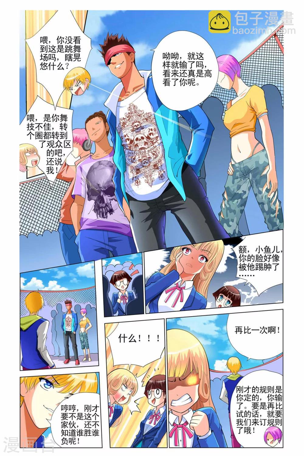 🍤热舞飞扬 第1话 第20页