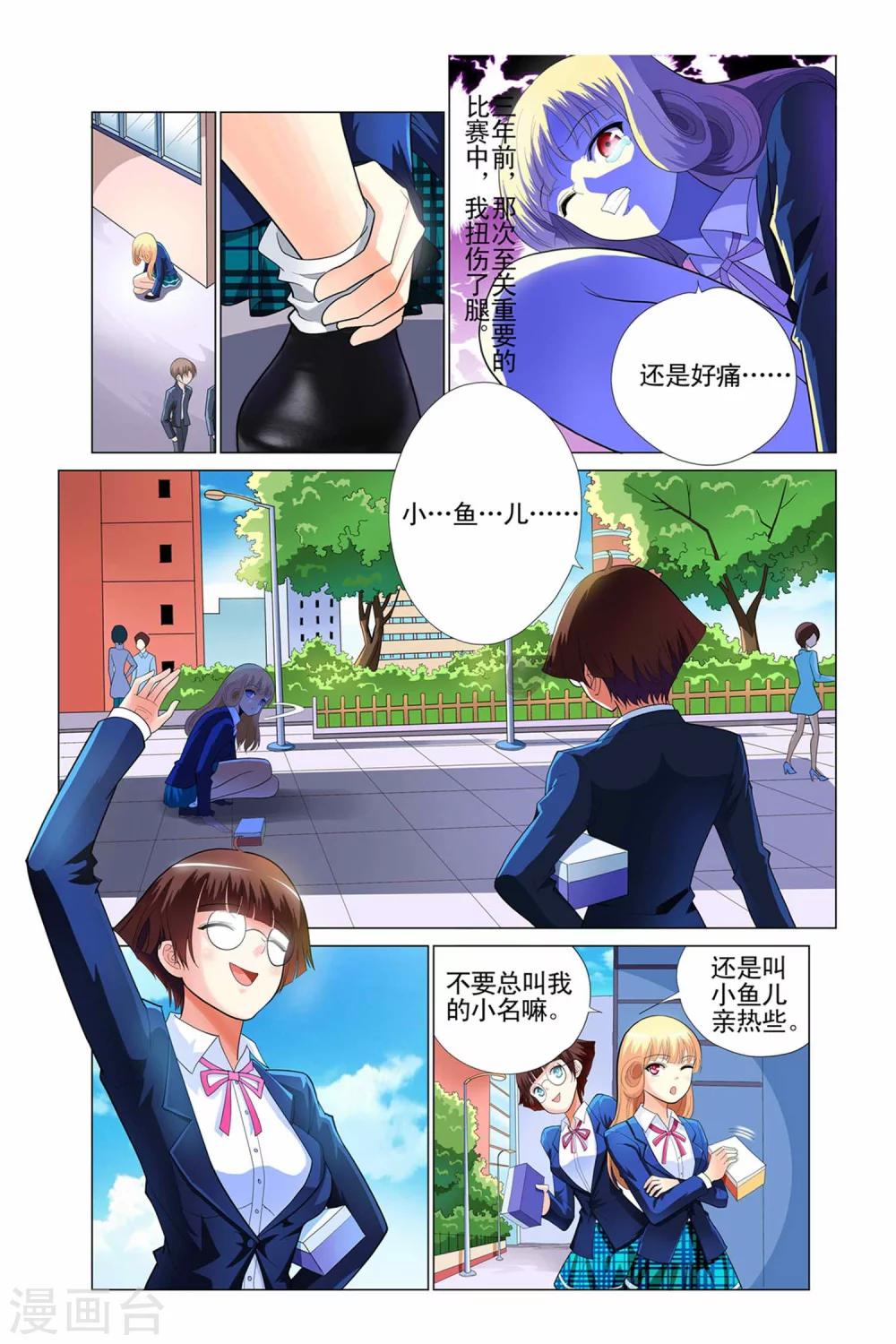 🍤热舞飞扬 第1话 第8页