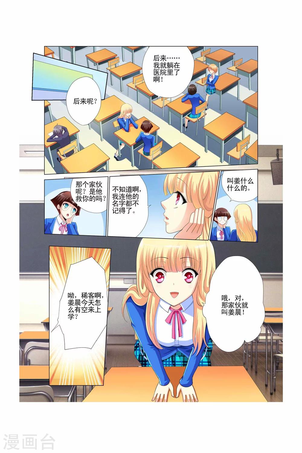 🍤热舞飞扬 第2话 第21页