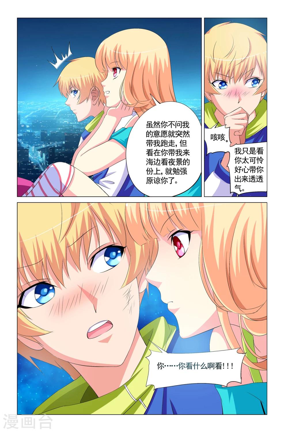 🍤热舞飞扬 第12话 第21页