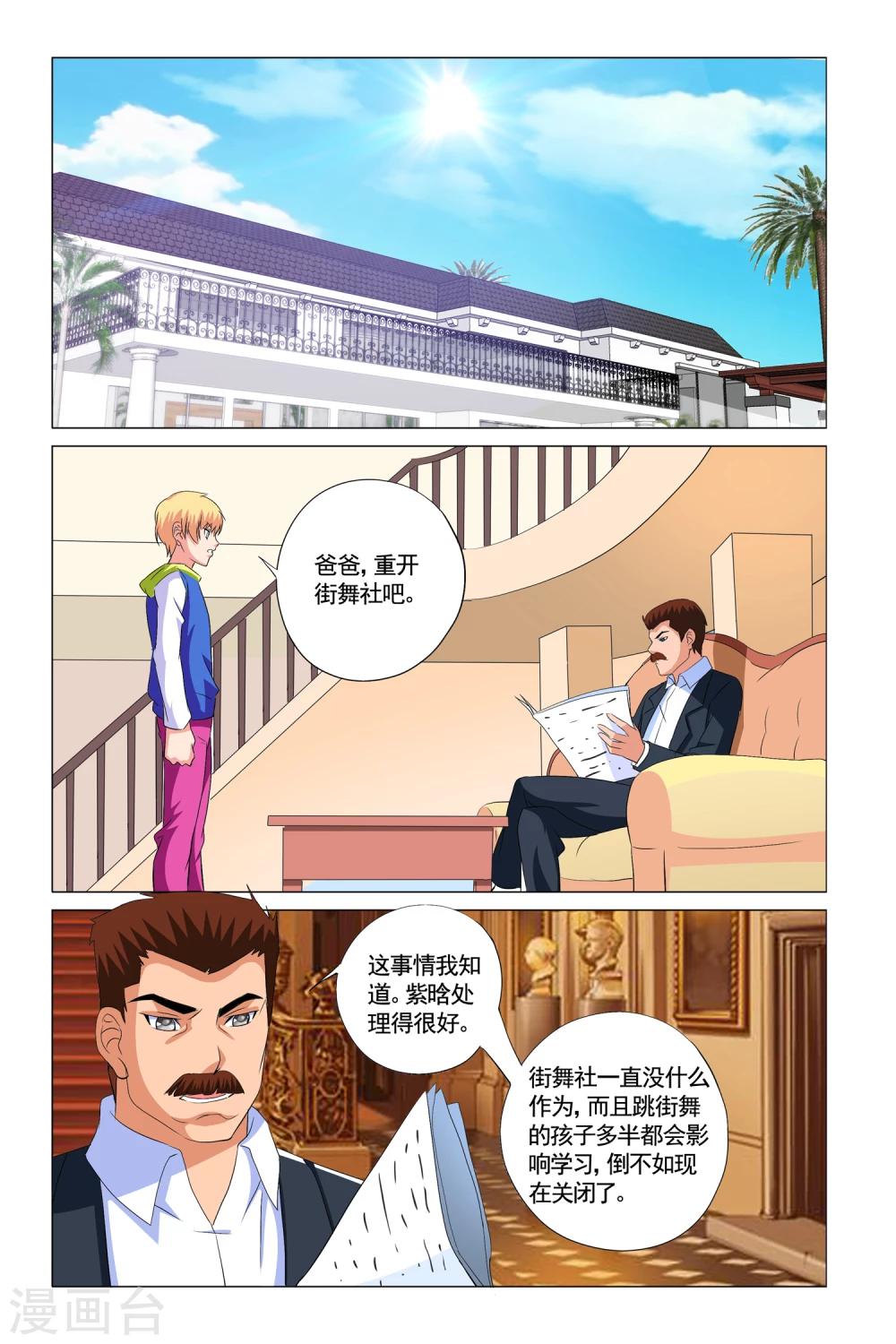 🍤热舞飞扬 第12话 第6页