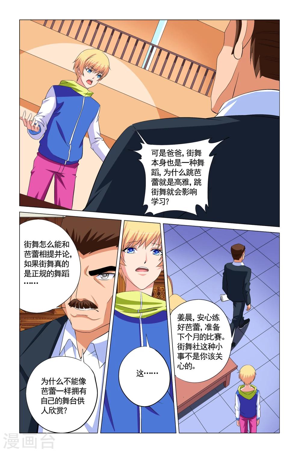 🍤热舞飞扬 第12话 第7页