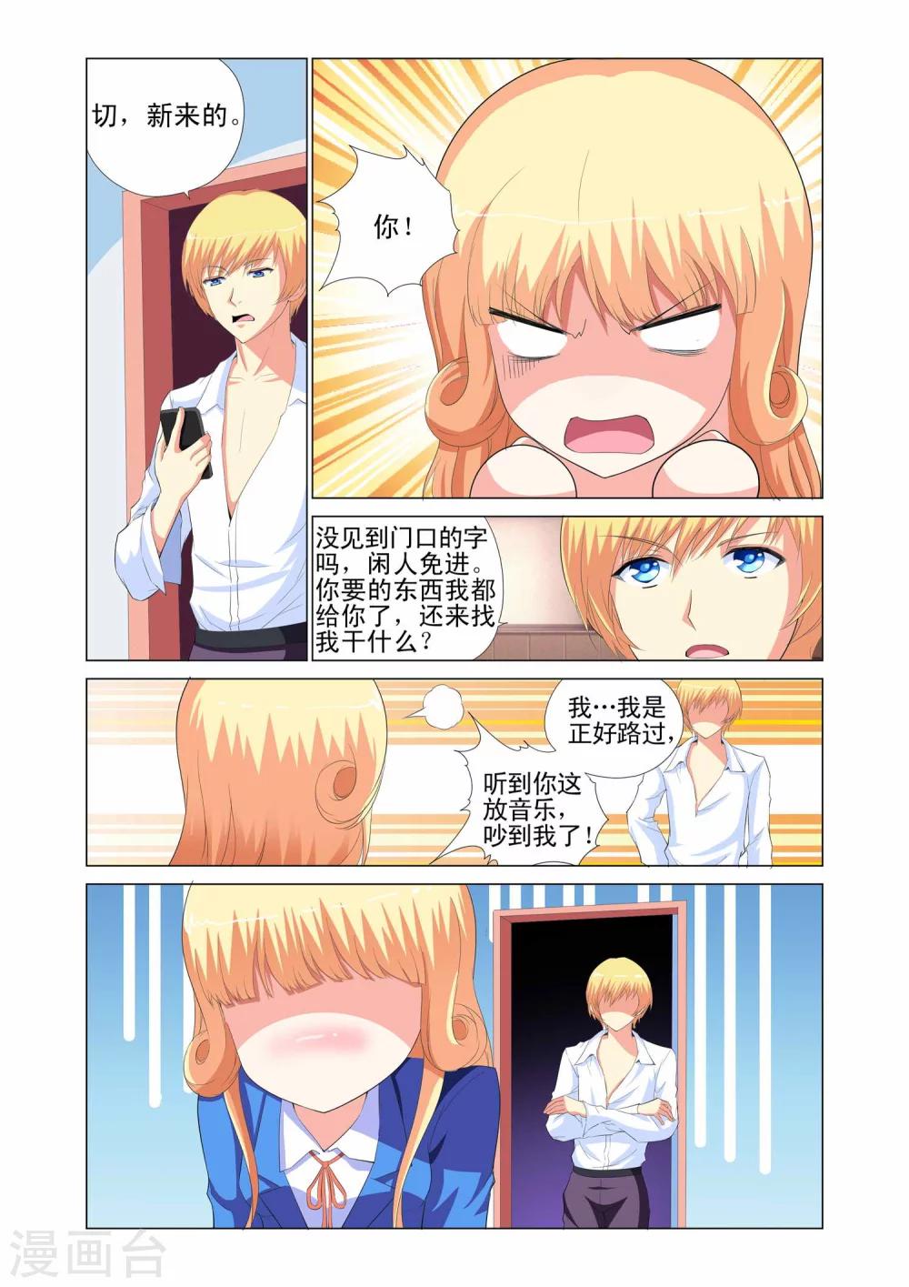 🍤热舞飞扬 第4话 第10页