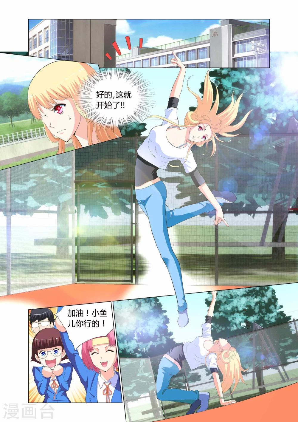 🍤热舞飞扬 第4话 第2页