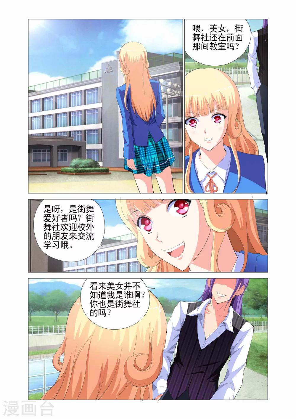 🍤热舞飞扬 第4话 第23页