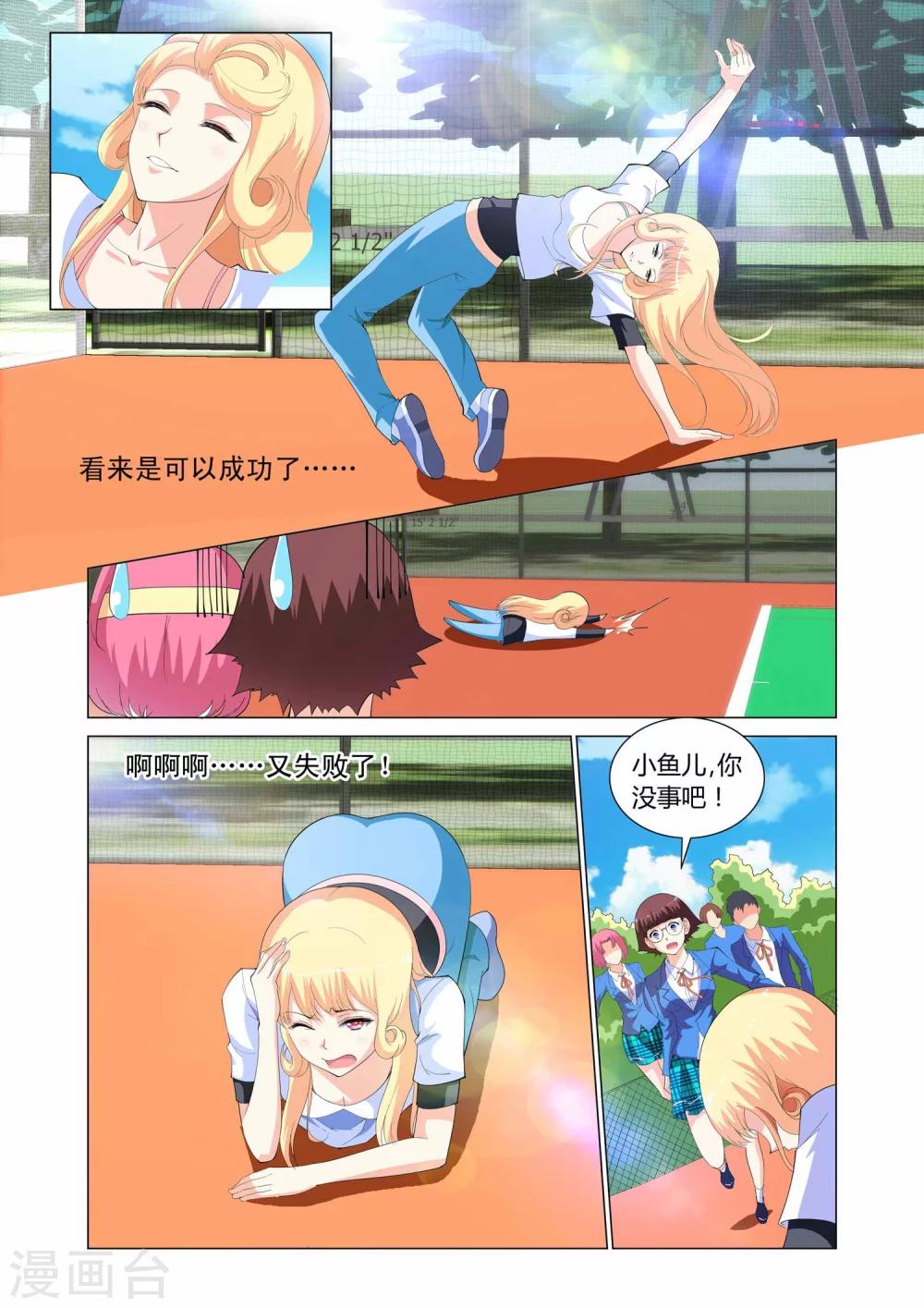 🍤热舞飞扬 第4话 第3页