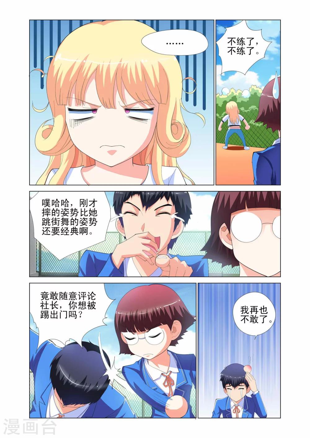 🍤热舞飞扬 第4话 第4页