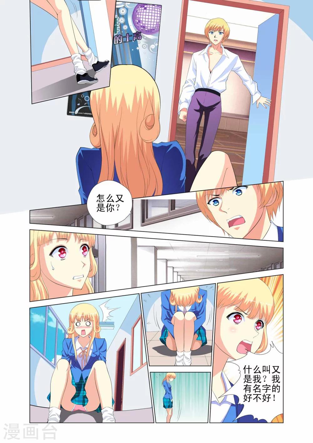 🍤热舞飞扬 第4话 第9页
