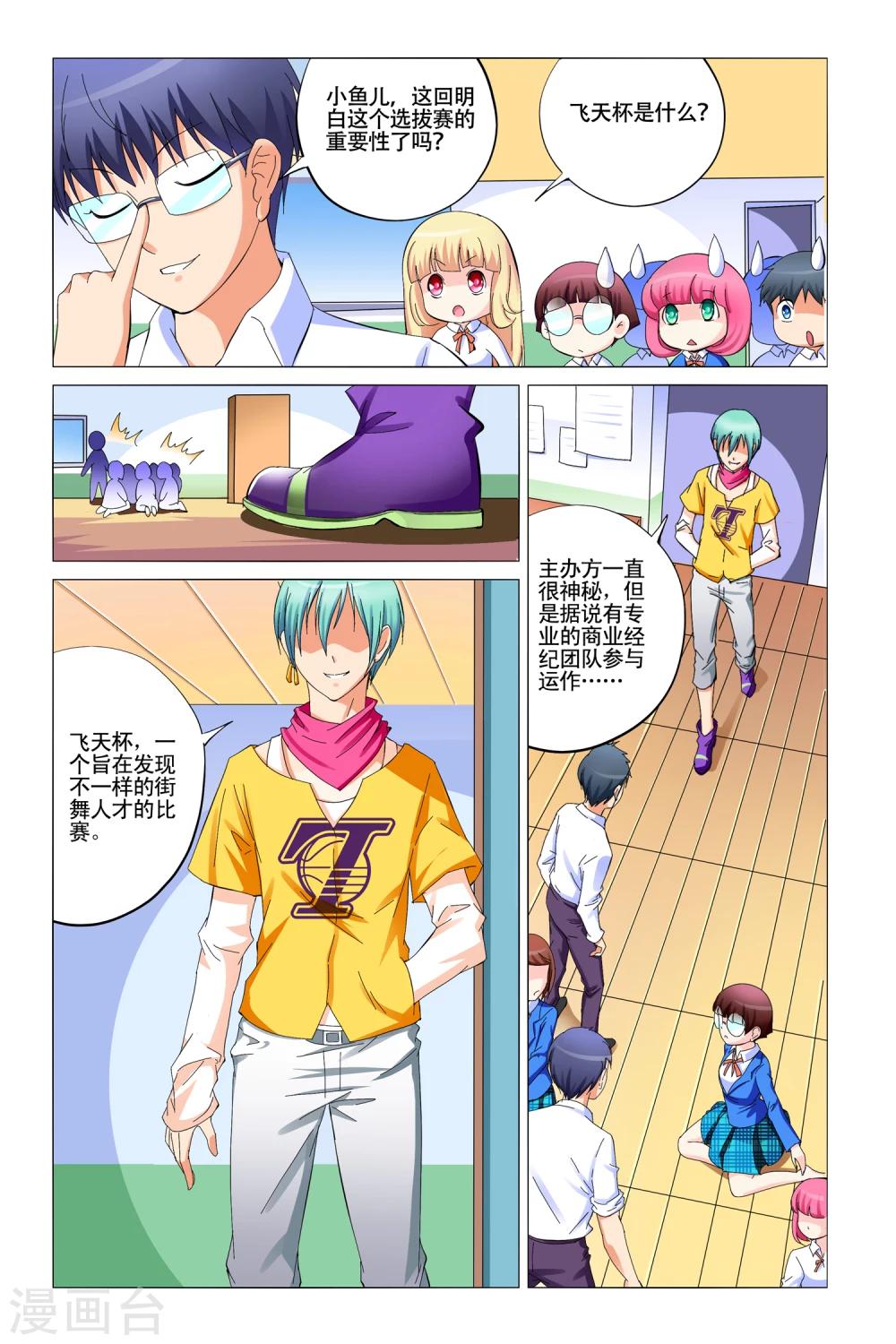 🍤热舞飞扬 第6话 第10页