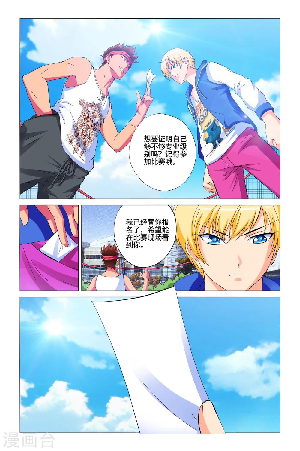 🍤热舞飞扬 第6话 第6页