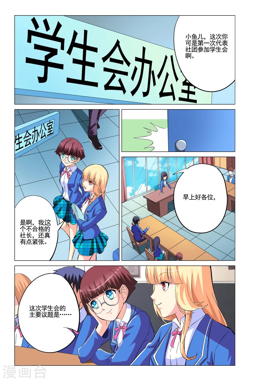 🍤热舞飞扬 第8话 第23页