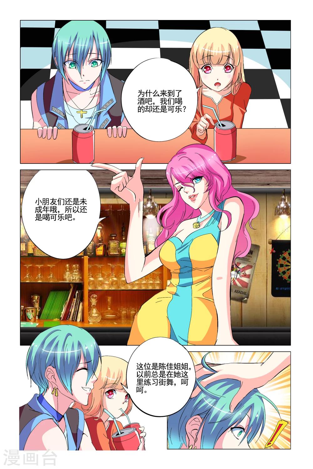 🍤热舞飞扬 第8话 第3页