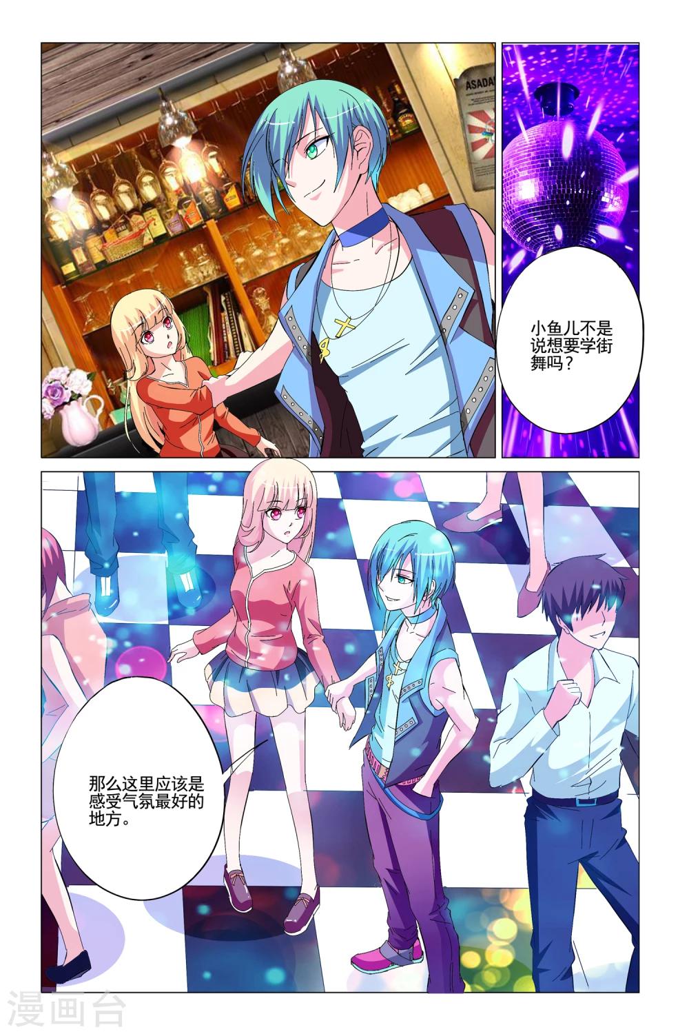🍤热舞飞扬 第8话 第6页