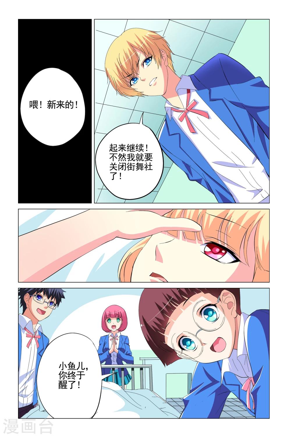 🍤热舞飞扬 第10话 第13页
