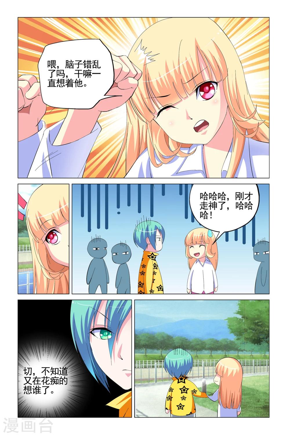 🍤热舞飞扬 第10话 第20页