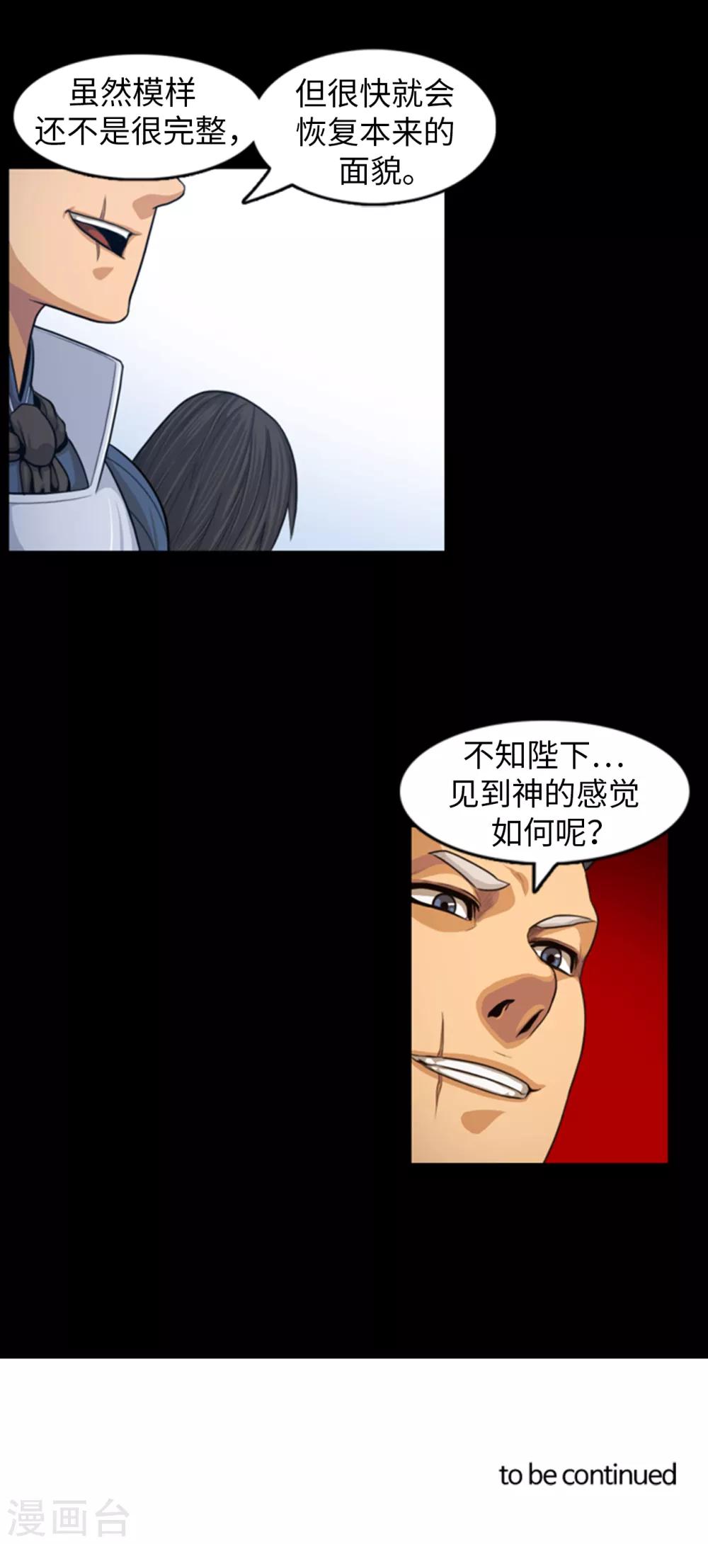 第104话 埋藏已久的真相-第105话