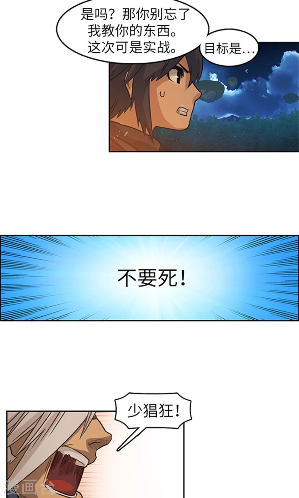 第18话 我要尽快变强-第19话