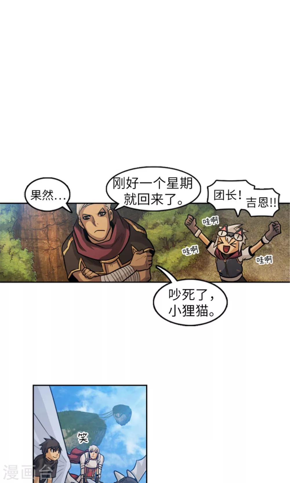 第20话 正式入团-第21话