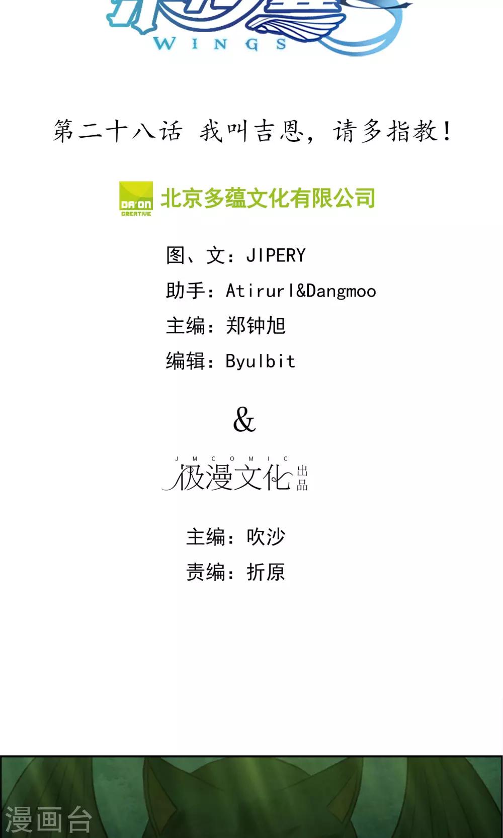 第28话 我叫吉恩，请多指教！-第29话
