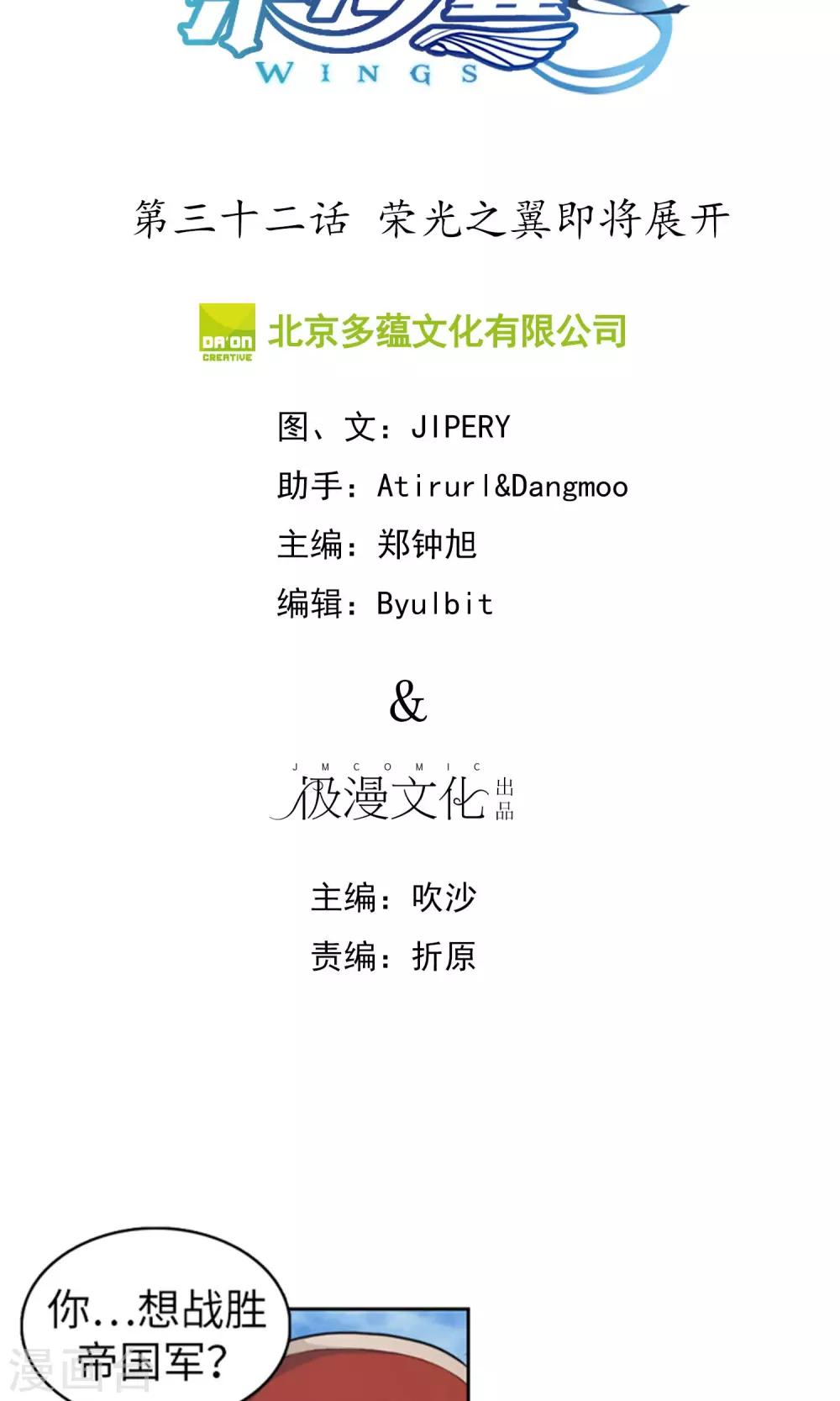 第32话 荣光之翼即将展开-第33话