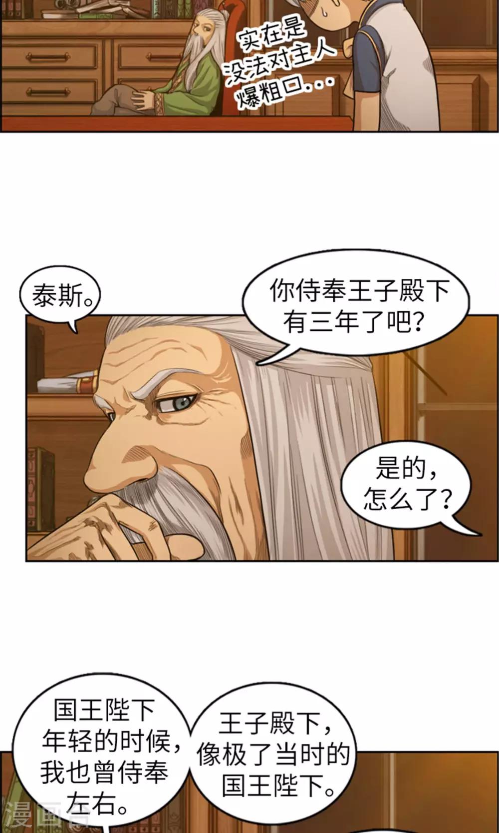第38话 相信王子殿下！-第39话