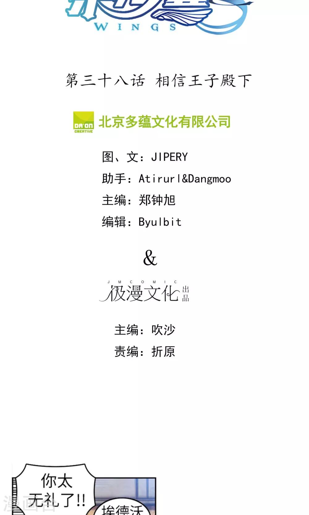 第38话 相信王子殿下！-第39话
