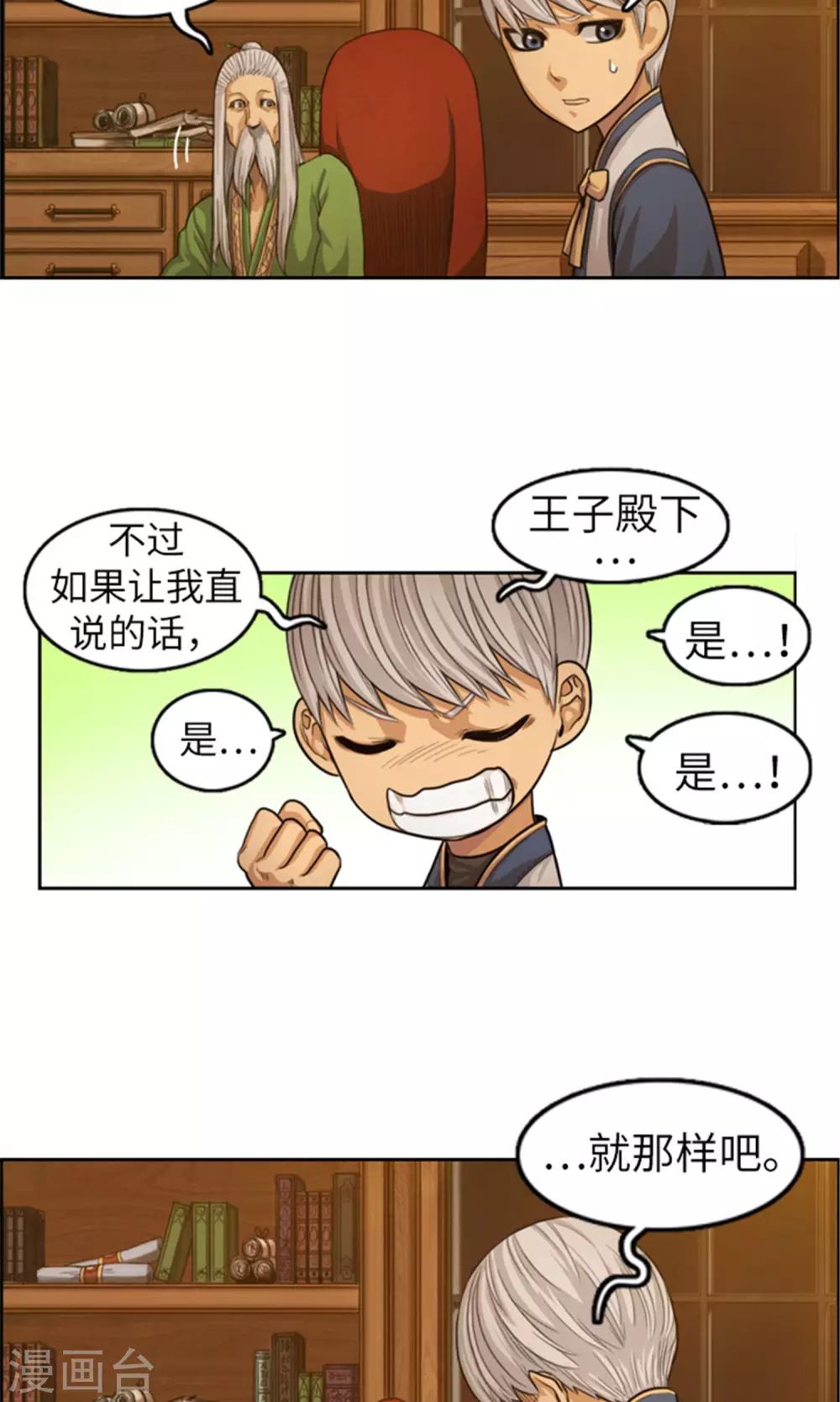 第38话 相信王子殿下！-第39话